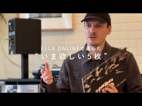 WHAT'S IN YOUR CART? Die aktuellen Top 5 Picks von FloFilz bei ELLA RECORDS VINTAGE