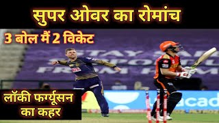 Srh vs kkr super over | ipl 2020 super over srh vs kkr | Hyderabad Vs Kolkata highlights | superover