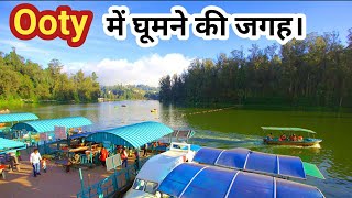 Ooty Tourist Places| Ooty Toy Train| Ooty Mai Ghumne Ki jagah| How to Plan Ooty Trip| Tamilnadu|