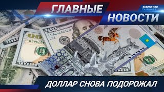 30.10.2020 21:00 Главные новости