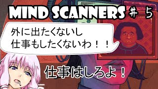 Mind Scanners】ゆかり「未来の精神病を治療してみた」＃５
