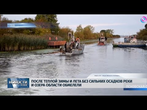  17.10.2019 / После теплой зимы и сухого лета река и озера области обмелели