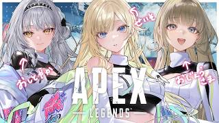 【APEX】疑惑コラボですか？いいえ事実です＾＾w/リサちゃん,サイネちゃん【ぶいすぽっ！/ 藍沢エマ】
