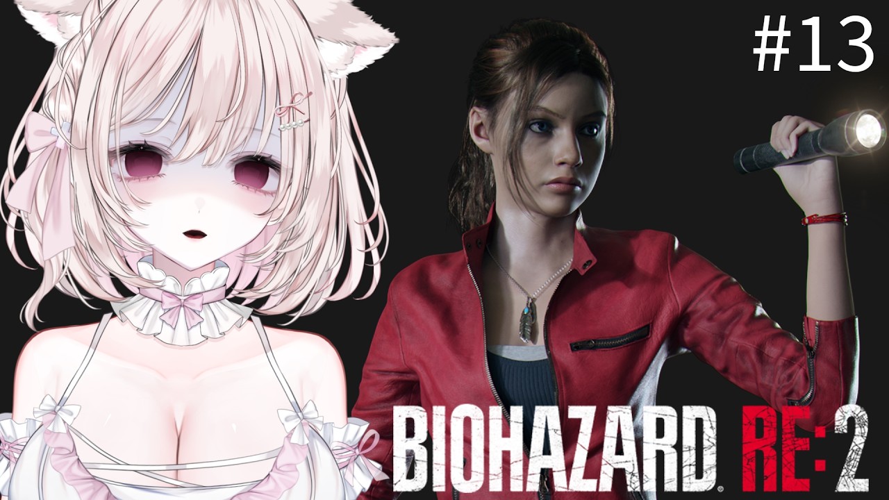 【バイオハザードRE:2 初見プレイ】クレア編色々新しすぎる〜！シェリーとクレア一緒に頑張ります！！【RESIDENT EVIL 2 / BIOHAZARD RE:2】【れなてぃー/VTuber】