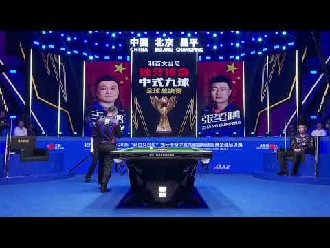 Wang Peng VS Zhang Kunpeng -Chinese- 2024 2025 LiberWin Cloth Duya Legends Golden Nine Global Finals
