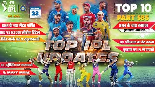 IPL 2023 BIG Updates:Top 10 in hindi |23 November| PART 585| SRH New Captain,IPL Auction Date Change