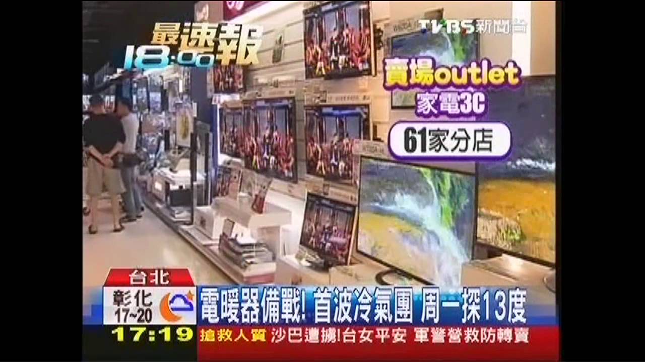 電暖器備戰！首波冷氣團　週一探13度