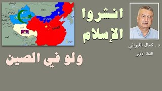 من سورية نحو الصين