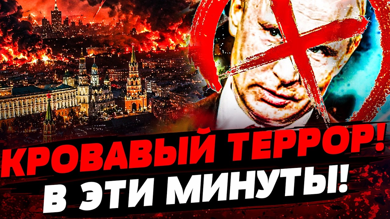 ⚡️ЖЁСТКАЯ ОТВЕТКА КИЕВА УЖЕ ПОЛЕТЕЛА?! ВОПЛИ В КРЕМЛЕ! АДСКИЙ ТЕРРОР ПУТИНА!