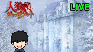 【参加型】合言葉部屋で人狼ジャッジメントやる