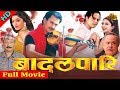 Badal Pari बदलपारी New Nepali Movie 2023 Bhuwan KC Dilip Rayamajhi Jal Shah Santosh Pa