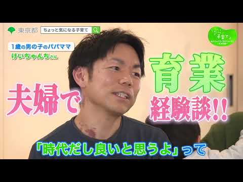 【乳幼児編・ショート（15秒）】「私たちの子育て見せちゃいます！」