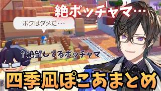 四季凪のぽこあポケモンここ好きまとめ【切り抜き/にじさんじ】