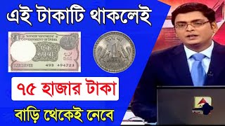 Sell Old Coin and note Easily | Old Coin Sell In West Bengal