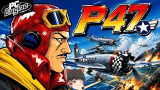 (コメ付き) ゆっくりP 47 ザ・フリーダム・ファイター レトロゲーム PCエンジン版 PCE版 プレイ動画 【ゆっくり実況】