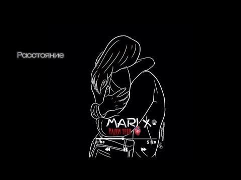 Mari X - ради тебя (Премьера 2024)