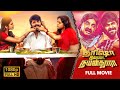 Trisha Illana Nayanthara 2015 Tamil Full Movie HD 4K G V Prakash Kumar Anandhi Vicky Cinemas
