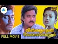 விஸ்வநாதன் வேலைவெனும் 1985 Viswanathan Velai Venum Tamil Ful