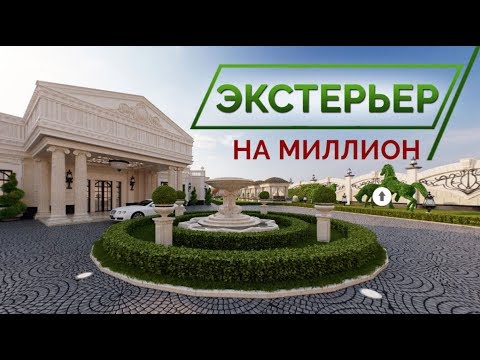 Видео 8 Дизайн ландшафта дома в Баку