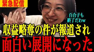 【小池百合子】※遂に報道機関が動き出した！東京都が…信じられない事態になりました【小池百合子　さとうさおり 片山さつき 東京都議会】