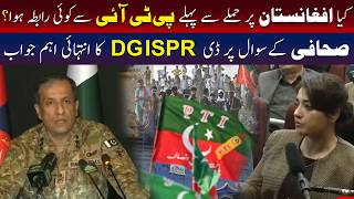 کیا افغانستان حملے سے قبل تحریکِ انصاف سے کوئی رابطہ کیا گیا تھا؟