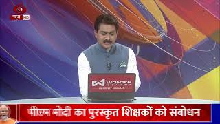 DD News 24x7 | PM Modi interacts with winners of National Awards to Teachers | News in Hindi
