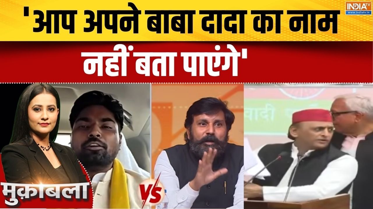 UP Voter List Name Delete: 'आप अपने बाबा दादा का नाम नहीं बता पाएंगे' | Akhi