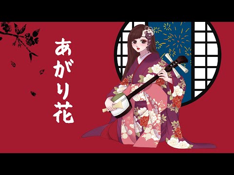 Kitkit Lu - Agaribana (Serving Tea) Cute & Cheerful Japanese-style Song