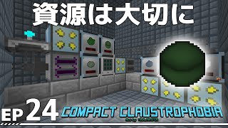 【Minecraft】Compact Claustrophobia EP24【ゆっくり】