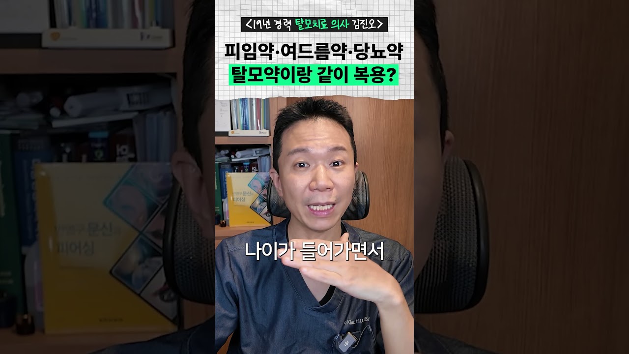 탈모약 병용 가능한 약 총정리 해드립니다.