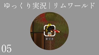 運よく生き残ってしまったようです｜ゆっくり実況 リムワールド 5