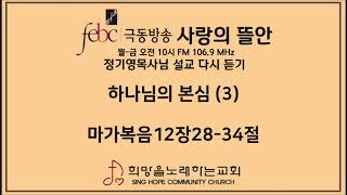 2020.07.02(목) 하나님의 본심 (3)