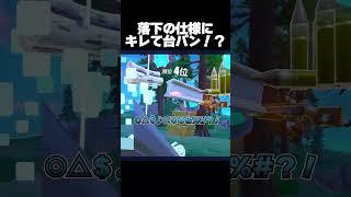 落下の芸術点が低すぎる件について【フォートナイト/Fortnite】