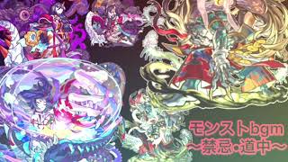【モンスト】禁忌 bgm 道中30分連続再生【作業用bgm】