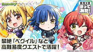 【モンスト×アニメ「ぼっち・ざ・ろっく！」】伊地知虹夏、山田リョウ、喜多郁代 登場！黎絶や天魔の孤城〜空中庭園〜などで活躍！オリジナルSSにも注目！【新キャラ使ってみた｜モンスト公式】