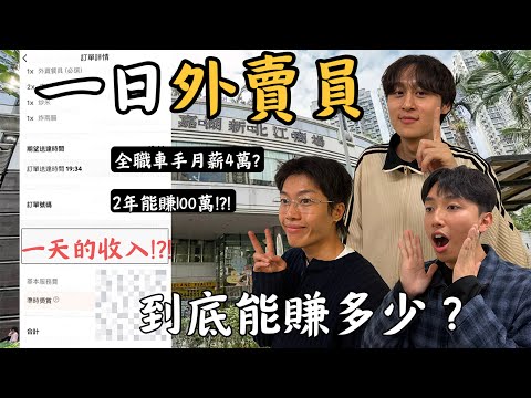 How much can a food delivery driver earn in a day? 😲 A full-time driver earns 40,000 yuan a month...
