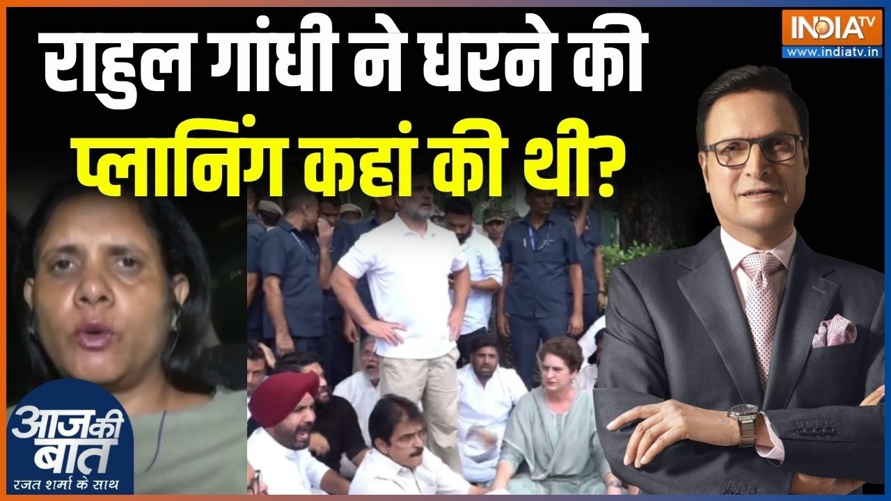 Rahul Gandhi Protest Update : राहुल गांधी ने धरने की प्लानिंग कहां की थी