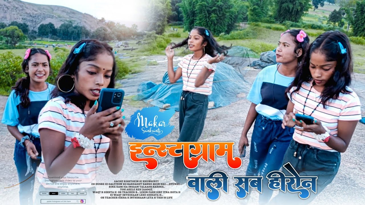 Instagram Reels Video बनाते मेला जा रही है | Nagpuri Video | हम लोग की Heroin लोग माजा आ गया