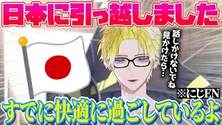 日本に引っ越したサニー⁉️日本で●●を取得しようと思っている…⁉️【サニー・ブリスコー｜NIJISANJI EN｜にじさんじ】（日本語字幕）