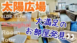 【上海ルームツアー】大満足なお部屋発見◎完全日式バスルームにダブルボウル洗面台。可愛いウッディーなオープンキッチン‥太陽広場