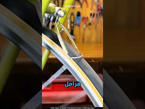فرامل الدراجات القديمة
