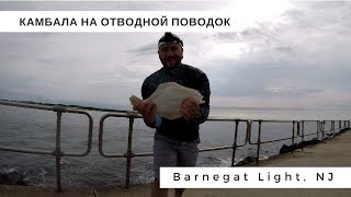 Морская рыбалка на отводной поводок