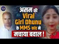 Dhunu Viral Video Assam Influencer Controversy MMS Scandal Truth Assam News