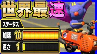 【 最速 】加速MAXカスタムがやばいｗｗｗ#1646 【 マリオカートワールド マリカワールド スイッチ２ 】