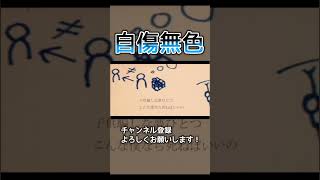死ねばいいのに。 #自傷無色 #歌ってみた #shorts #歌い手 #cover #ボカロ #ねこぼーろ