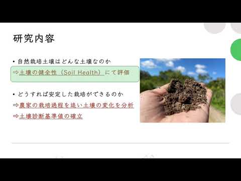 農学サイエンスフェスタ2021「自然循環を模範とした農法「自然栽培」をサイエンスで解き明かす」
