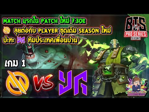 [Dota2] Motivate.Trust⚔️Yangon Galacticos (Bo2) เกม1🏆BTS Pro Series S9:SEA รอบแบ่งกลุ่ม