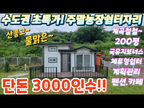 헐값땡처리~경기도.소액시골집터.커피.맛집.계획관리지역.전200평…