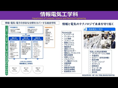 情報電気工学科 熊本大学 工学部 情報電気工学科 紹介