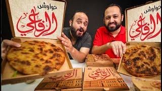 حواوشي الرفاعي فتح في اسكندرية ???? هيطلع حلو؟